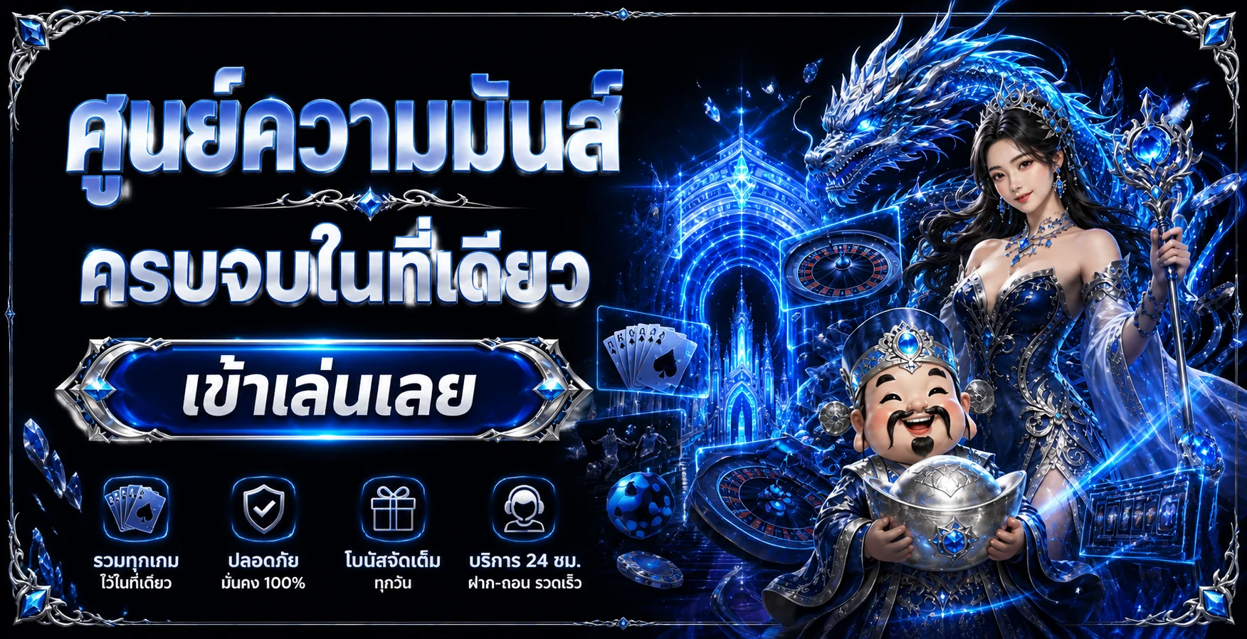 แบนเนอร์หลัก LONDON800 รวมสล็อต คาสิโน กีฬา หวย ในบัญชีเดียว